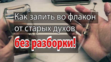 Как устранить запах духов химическими средствами?