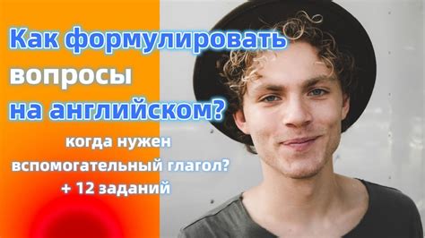 Как формулировать вопросы?