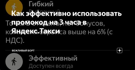 Как часто можно использовать промокод в Яндекс такси?