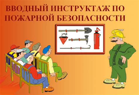 Как часто проводить инструктаж по пожарной безопасности?