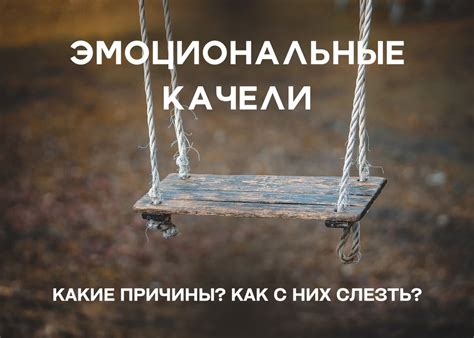 Как эмоциональные состояния женщин связаны с видением медленных тварей от природы