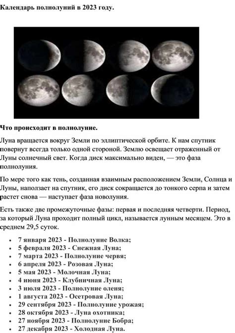 Календарь новолуний и полнолуний в августе 2022 года