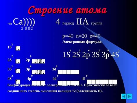 Кальций: электронная формула и химические свойства