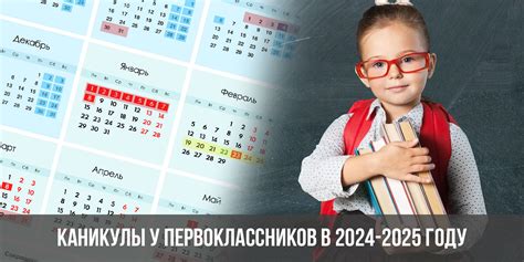 Каникулы для первоклассников в 2023 году