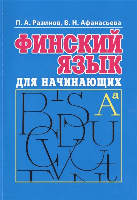 Карело-финский язык: изучение и исследования