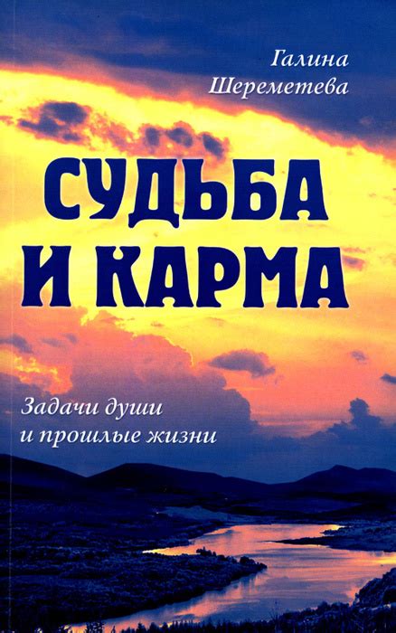 Карма и судьба: взаимосвязь повторяющихся снов с путями нашей жизни