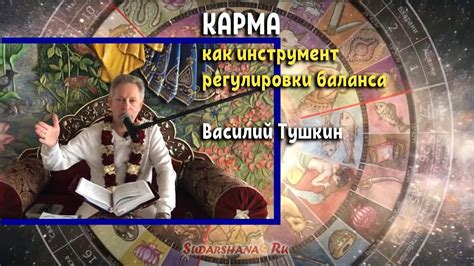 Карма - незаменимый инструмент