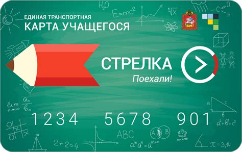 Карта "Стрелка": что проверить на старте?