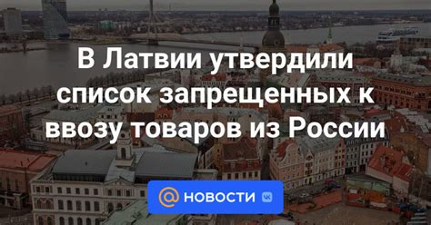 Категория товаров, запрещенных к ввозу на Кипр из России