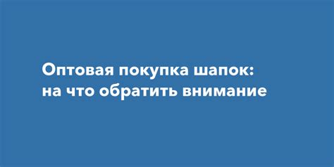 Качество и выбор: на что обратить внимание