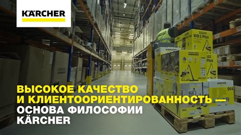 Качество и клиентоориентированность