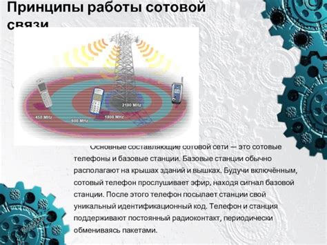 Качество связи мобильного телефона: основные факторы влияния