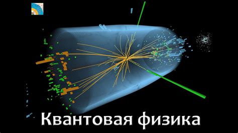 Квантовая физика и невзаимодействующие частицы