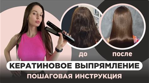 Кератиновое выпрямление волос: как к нему подготовиться?