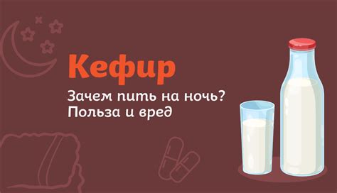 Кефир: одна из самых полезных и популярных молочных продуктов