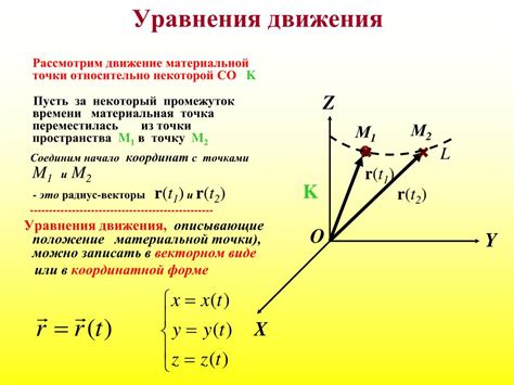 Кинематика движения