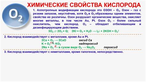 Кислород в химии: свойства и особенности О2