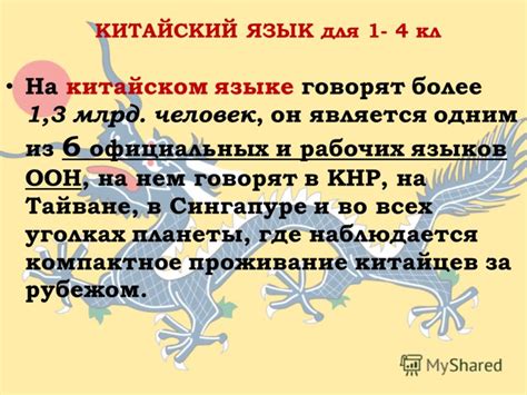 Китайский язык в ООН