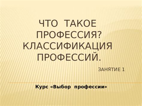 Классификация профессий: что это такое?