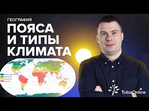 Климатические особенности тропиков