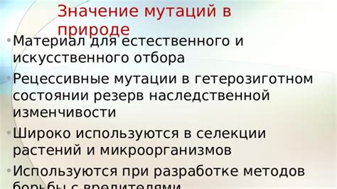 Клиническое значение мутации в гетерозиготном состоянии