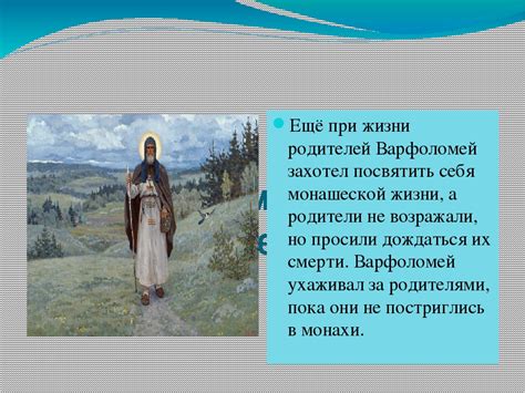 Ключевая интерпретация сна о святом Сергии Радонежском: путь к осмыслению