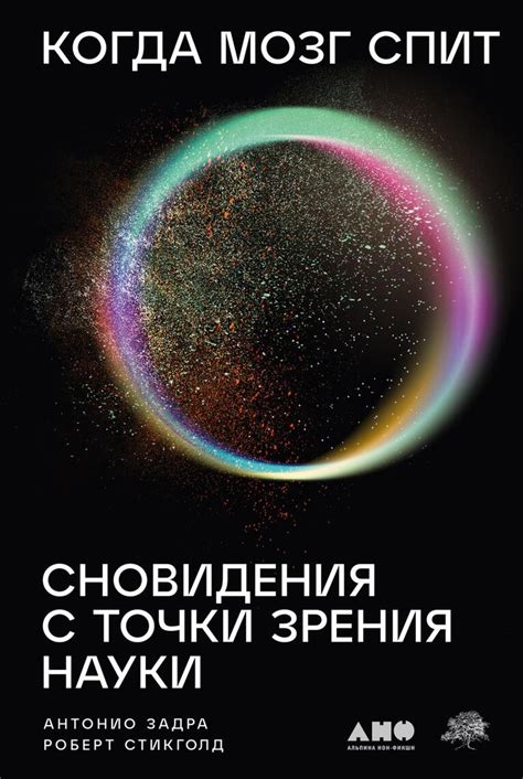 Ключевые проявления сновидений у людей с нарушенной психической функцией