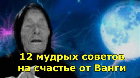 Ключевые символы и смыслы снов в соннике прорицательницы Ванги