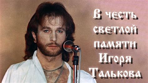 Ключевые темы и символы сновидений Игоря Талькова о Родине