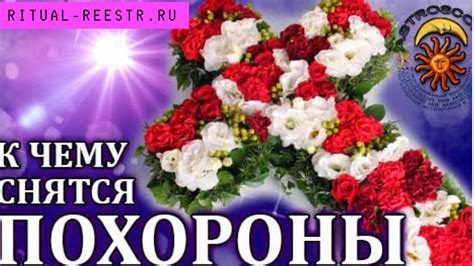 Ключевые толкования и значимость сновидений о погребениях: о чем говорят подсознание и символика