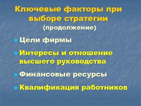 Ключевые факторы в выборе