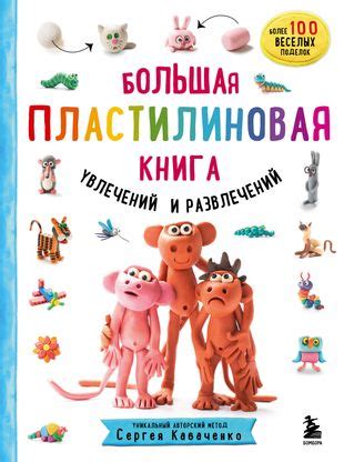 Книга о его увлечении