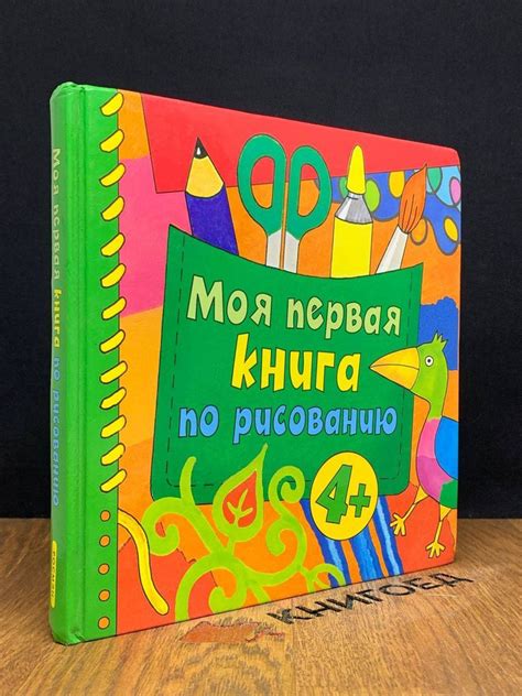 Книга по рисованию