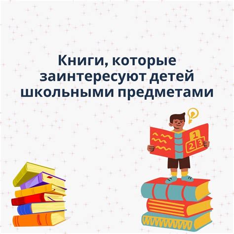 Книги, которые заинтересуют даже самых непослушных детей