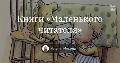 Книги для маленького читателя