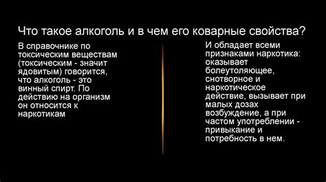 Коварные образы: алкоголь в прекрасной упаковке в сновидениях и их скрытые значимости