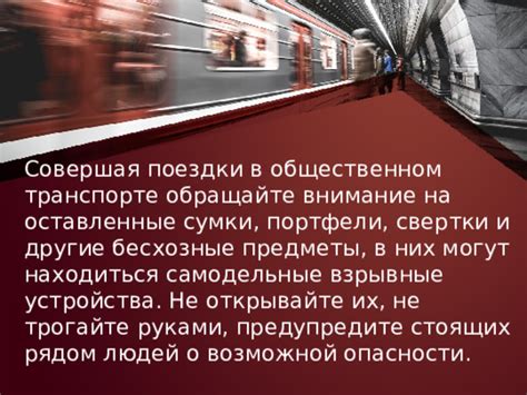 Когда во сне потерялись ценные предметы в общественном транспорте: как разгадать символику ночных видений?