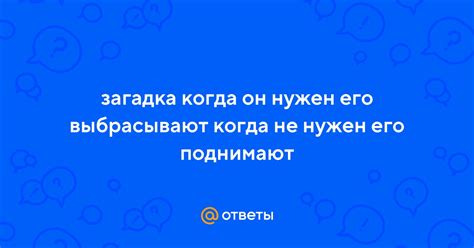 Когда выбрасывают и поднимают: важные моменты