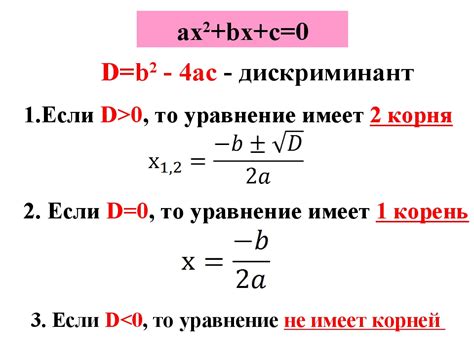 Когда дискриминант равен нулю