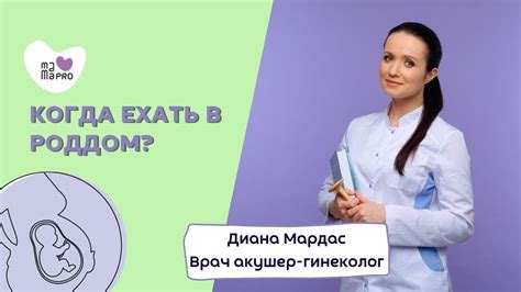 Когда ехать в роддом, если выделения вод незначительные