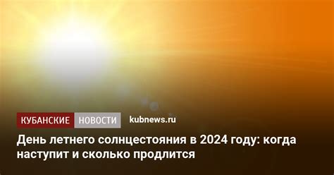 Когда же наступит 29 июня 2024 года?