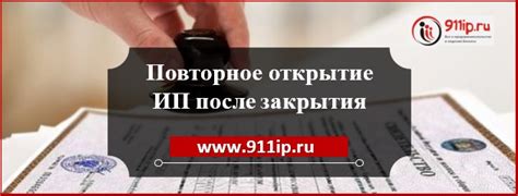 Когда закрывают ИП: сроки и процедура закрытия ИП после подачи заявления