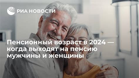 Когда изменится пенсионный возраст?