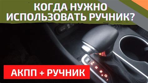 Когда используется ручник на автомате?