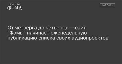 Когда мечты оживают: загадочный незнакомец от четверга до пятницы - судьбоносное знамение?