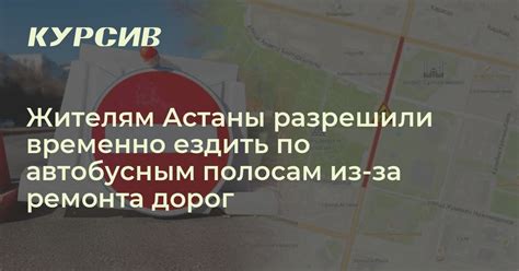 Когда можно воспользоваться автобусным маршрутом в Астане