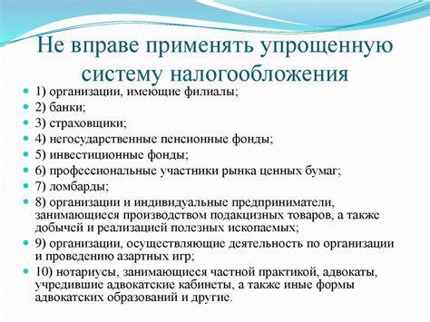 Когда можно применять упрощенную систему налогообложения?