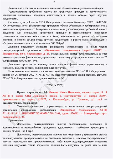 Когда назначается судебное заседание после подачи заявления о банкротстве