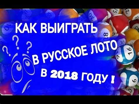 Когда начинается русское лото?