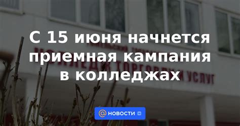 Когда начнется приемная комиссия в колледжах 2023